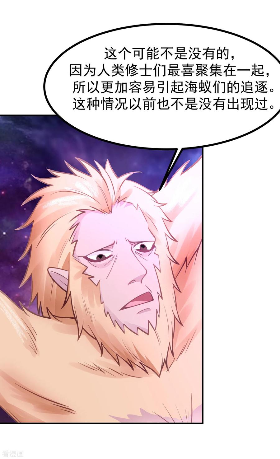 混沌丹神 336 海蚁成灾 第6页