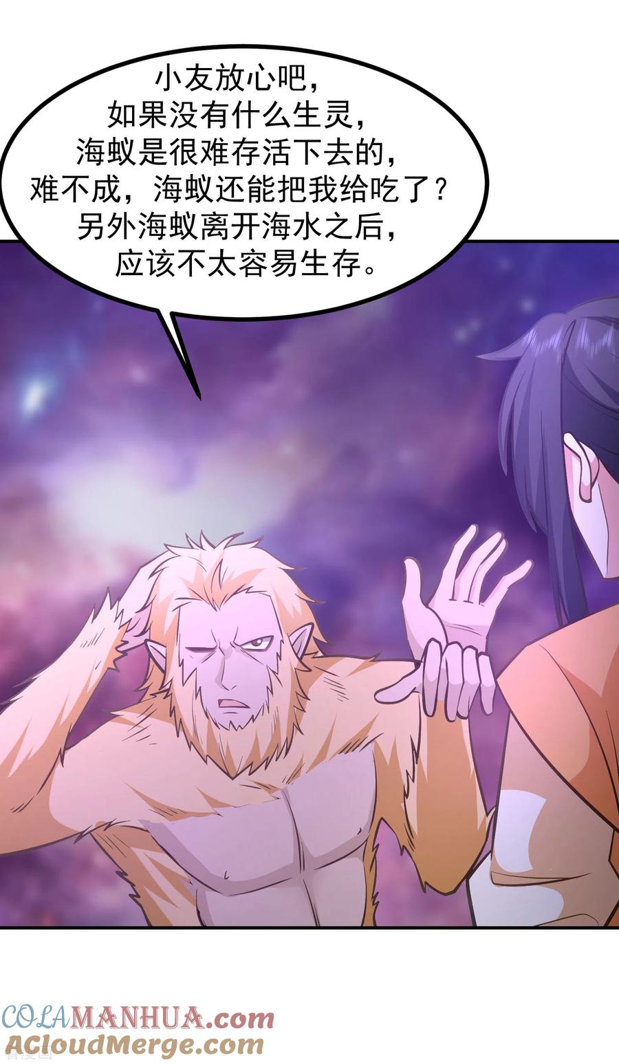 混沌丹神 336 海蚁成灾 第15页