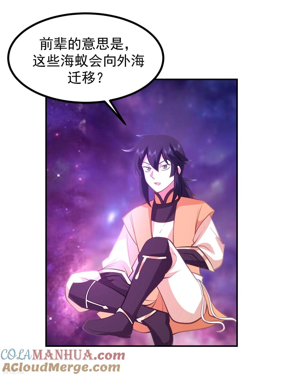 混沌丹神 336 海蚁成灾 第5页