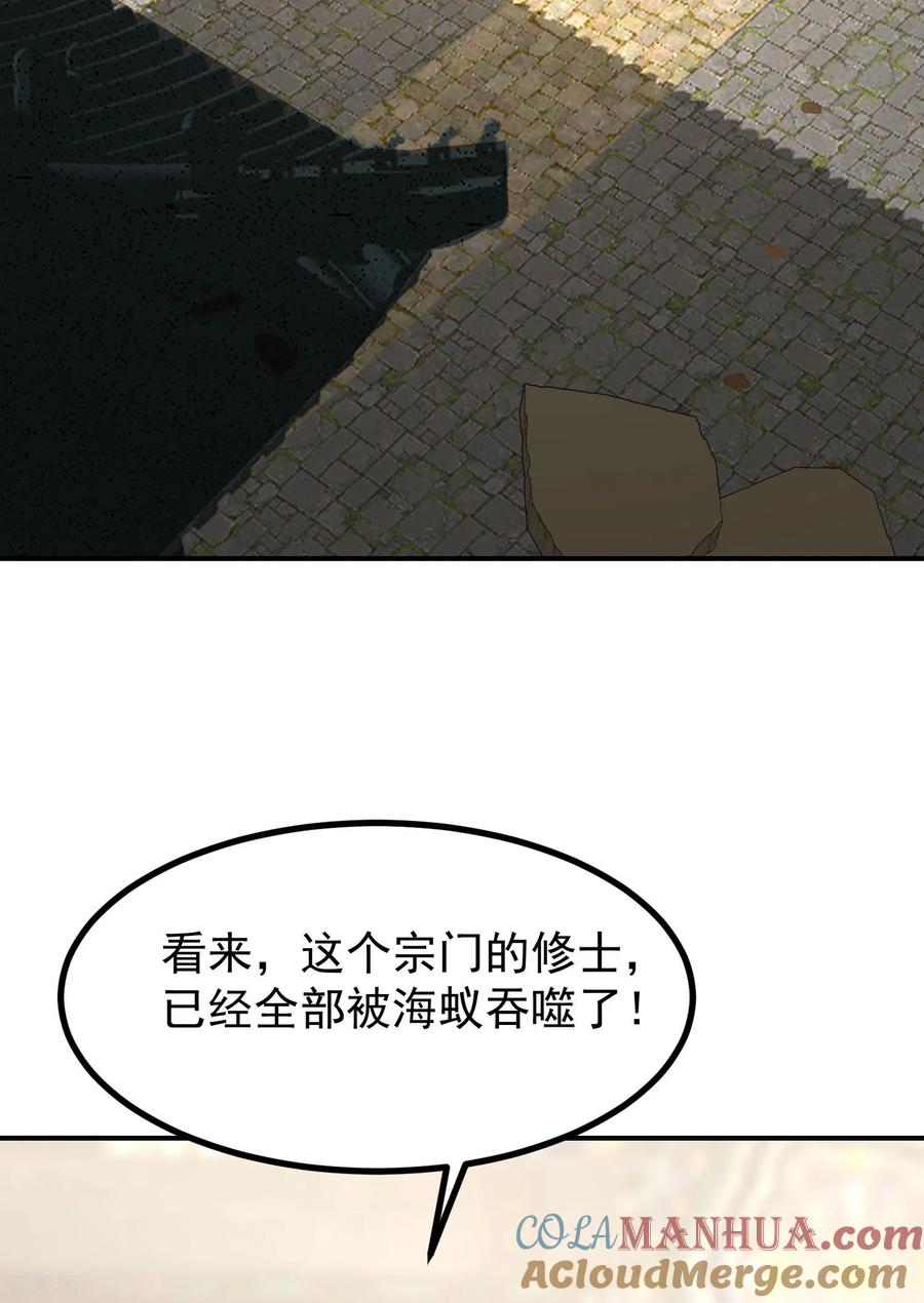 混沌丹神 336 海蚁成灾 第25页