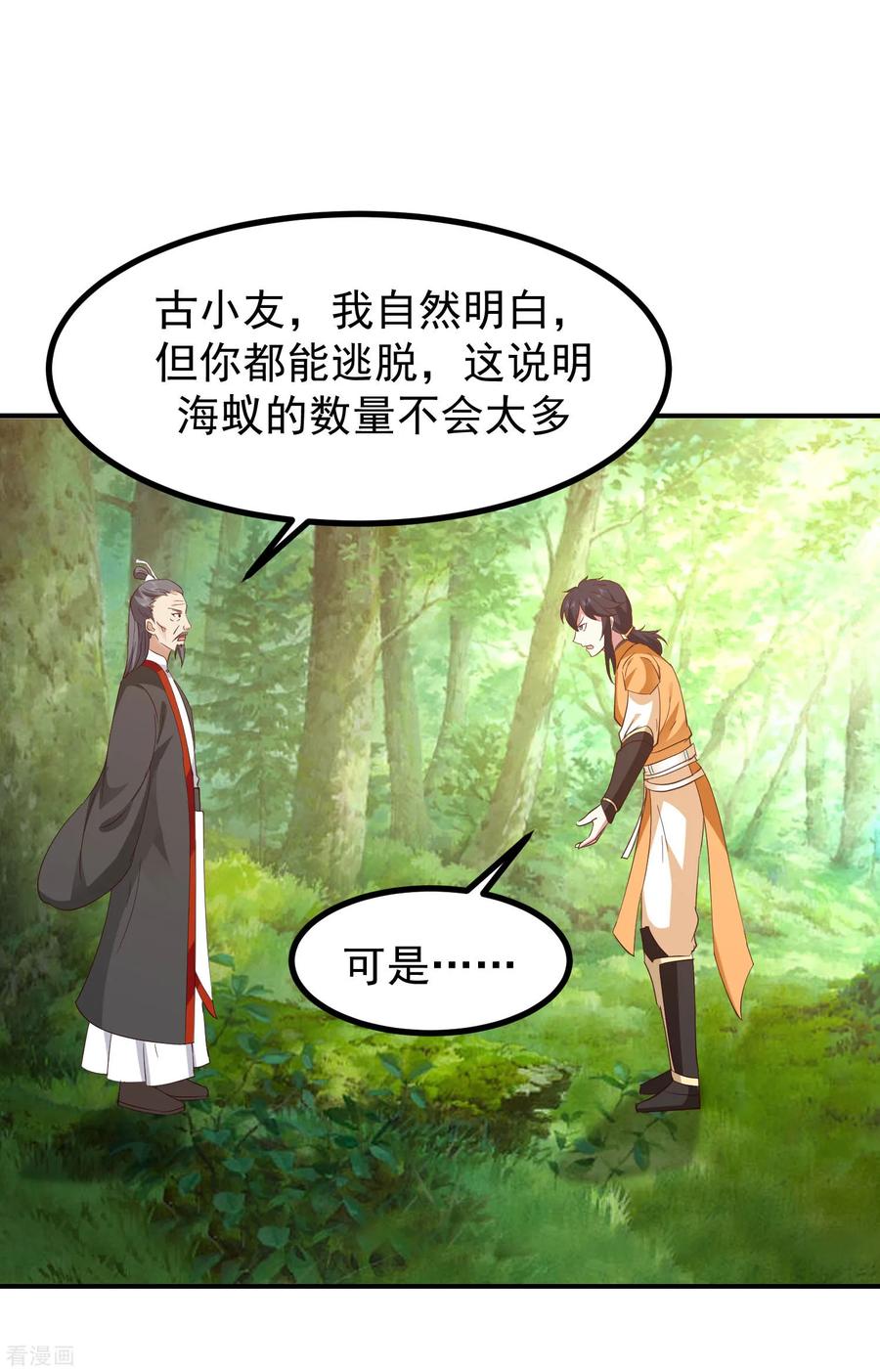 混沌丹神 337 不以为意 第20页
