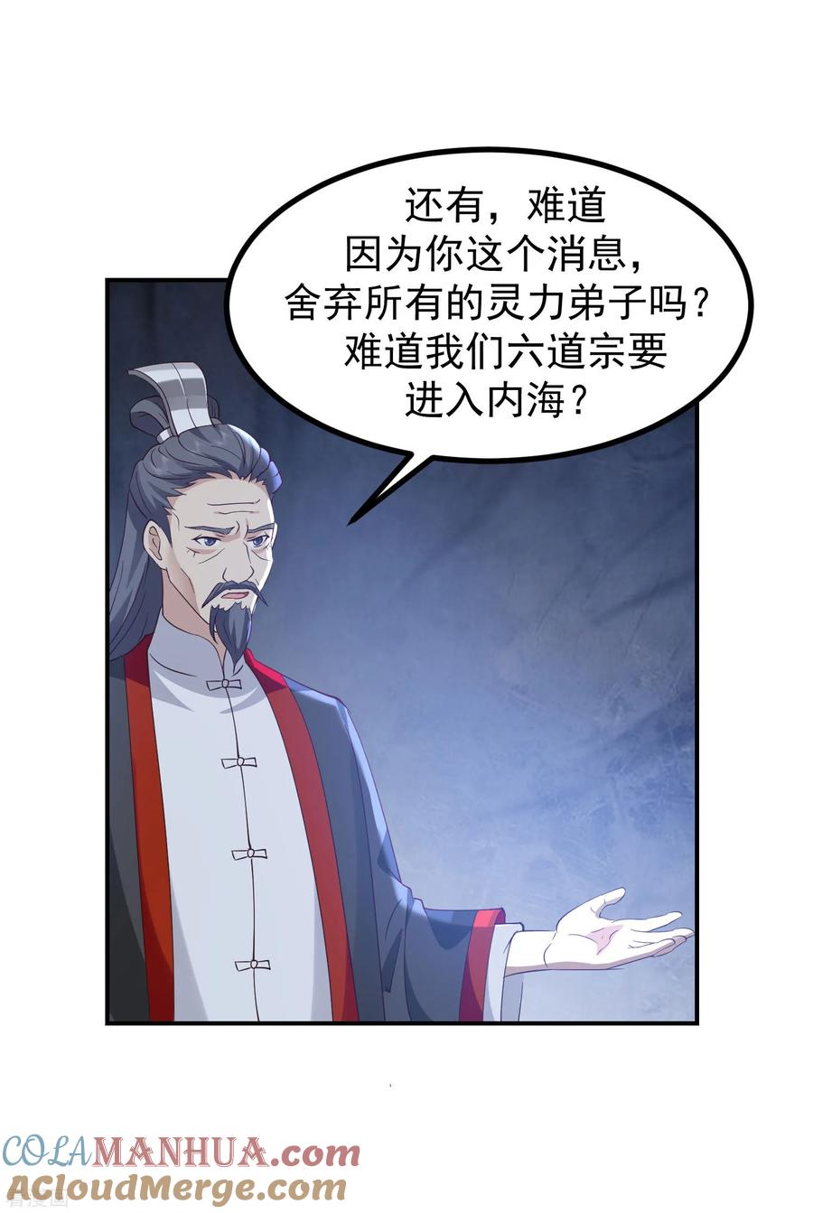 混沌丹神 337 不以为意 第21页