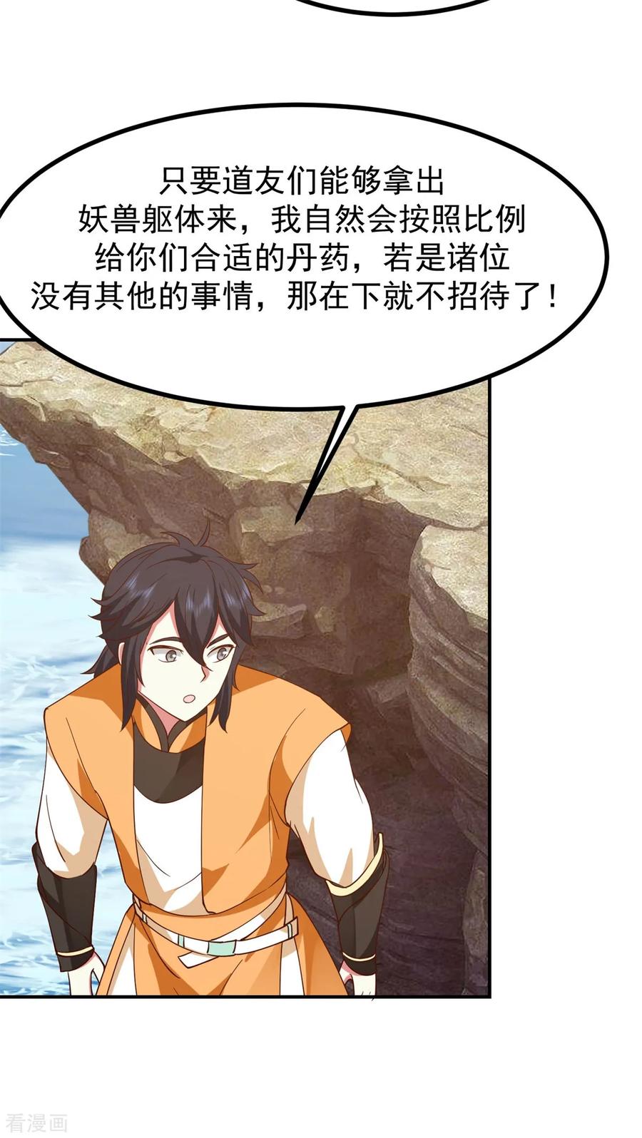 混沌丹神 338 兑换丹药 第24页