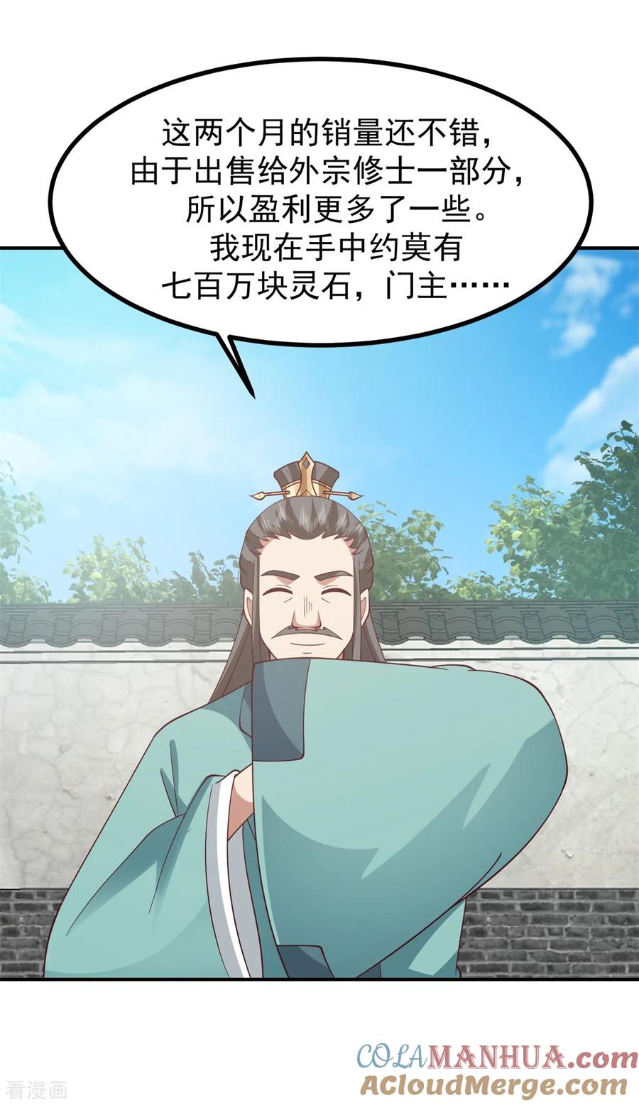 混沌丹神 338 兑换丹药 第5页