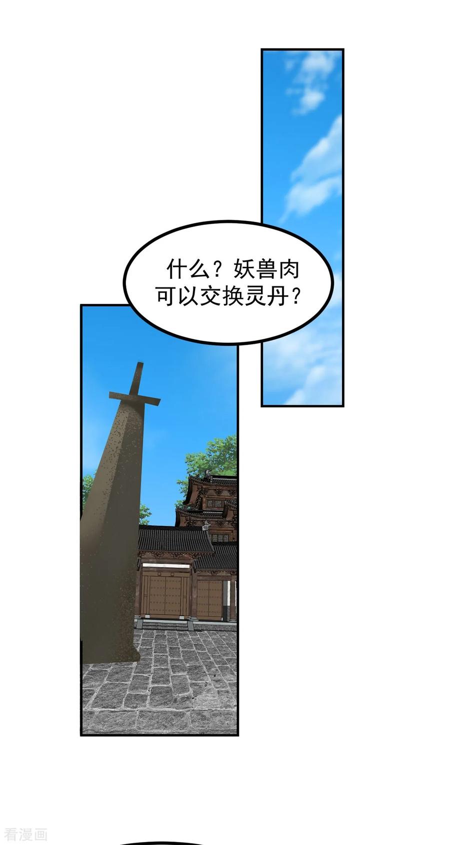 混沌丹神 338 兑换丹药 第12页