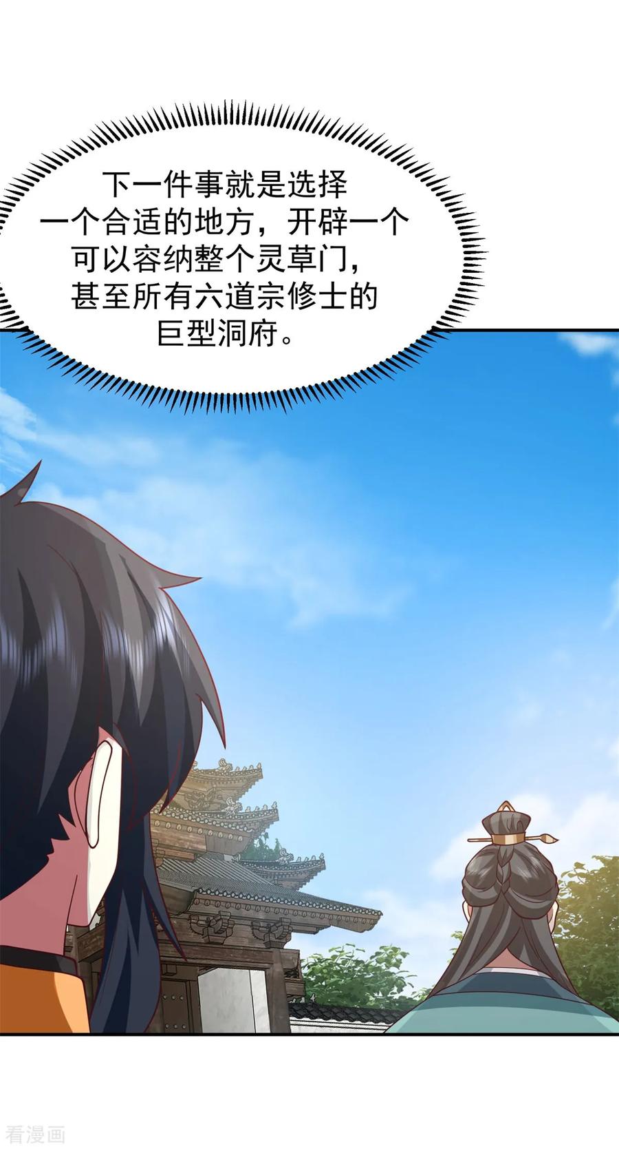 混沌丹神 338 兑换丹药 第10页