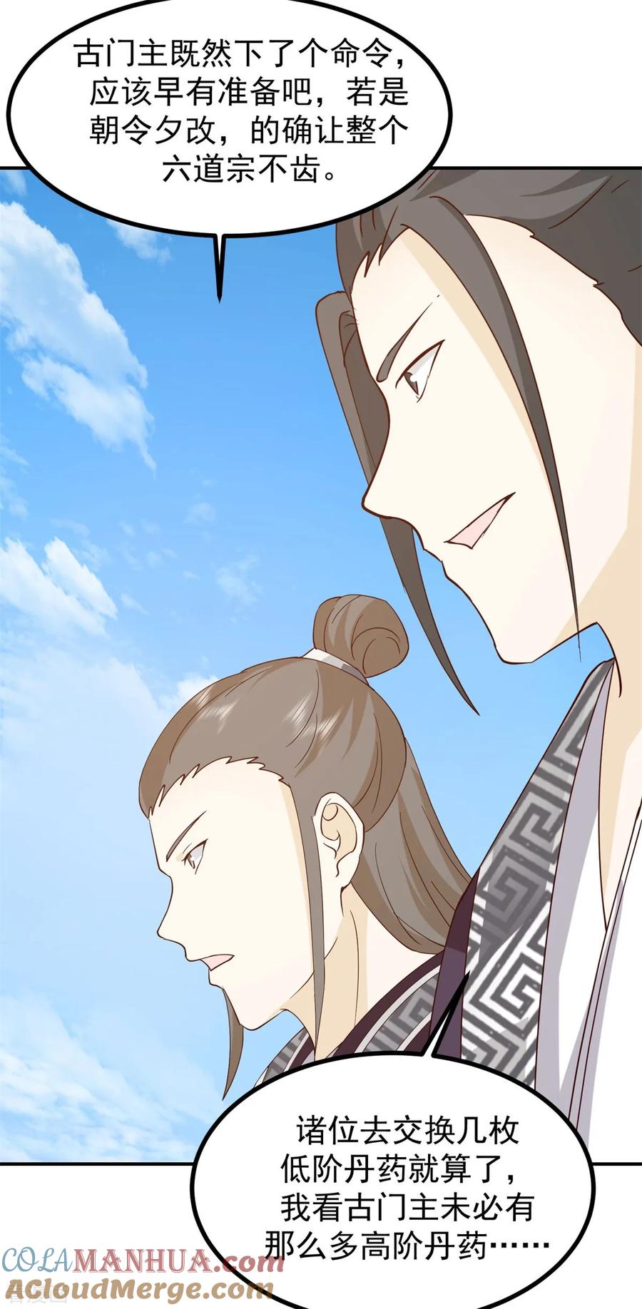 混沌丹神 338 兑换丹药 第23页