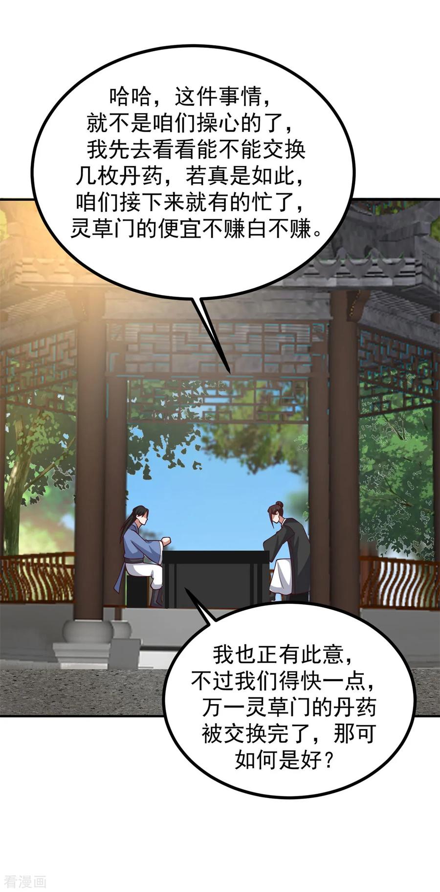 混沌丹神 338 兑换丹药 第16页