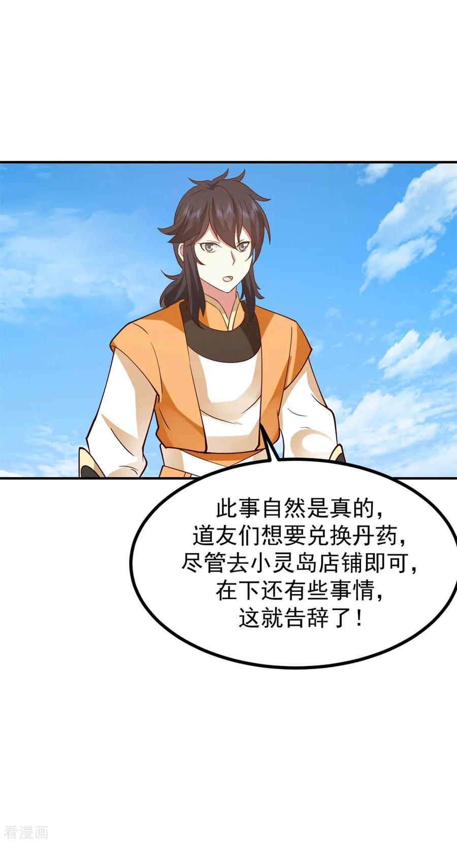 混沌丹神 338 兑换丹药 第20页