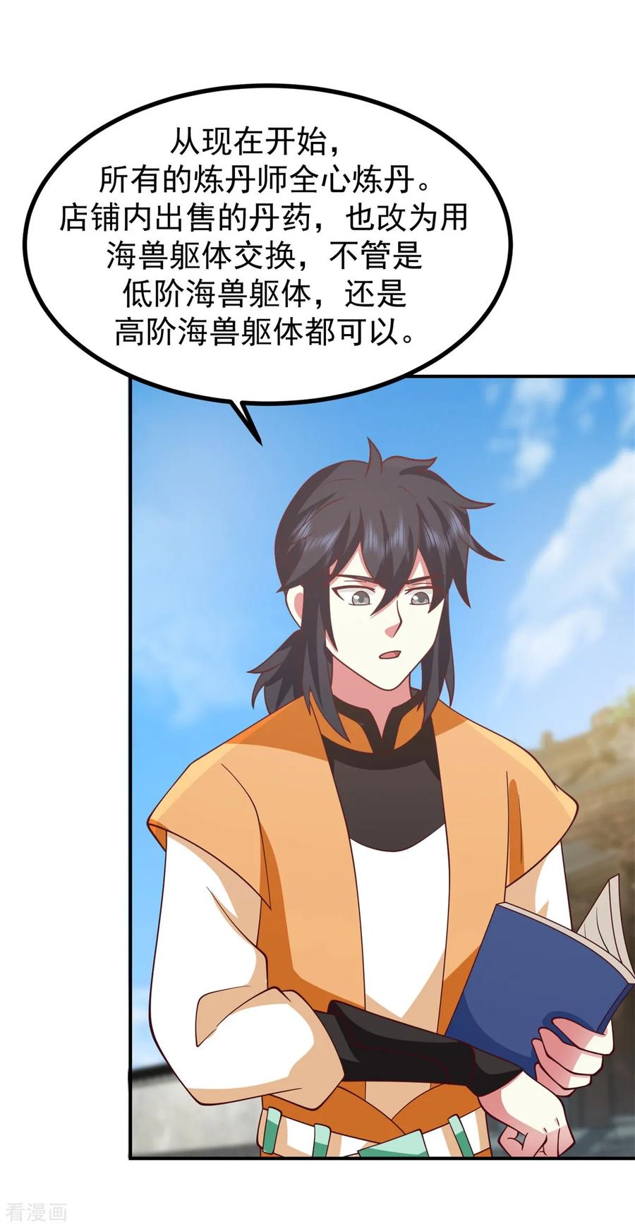 混沌丹神 338 兑换丹药 第8页