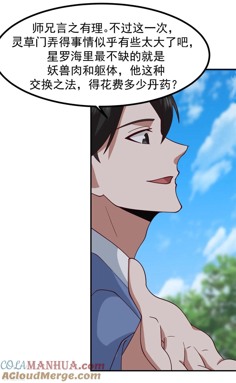 混沌丹神 338 兑换丹药 第15页