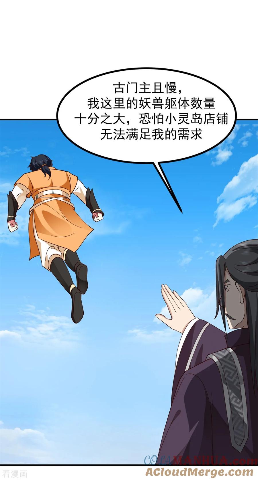混沌丹神 338 兑换丹药 第21页