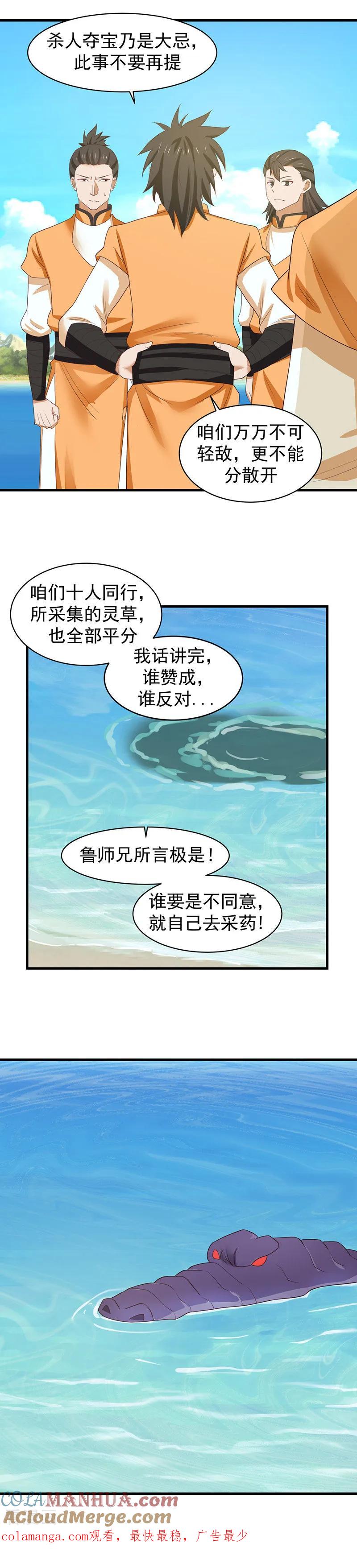 混沌丹神 33 岛礁 第10页