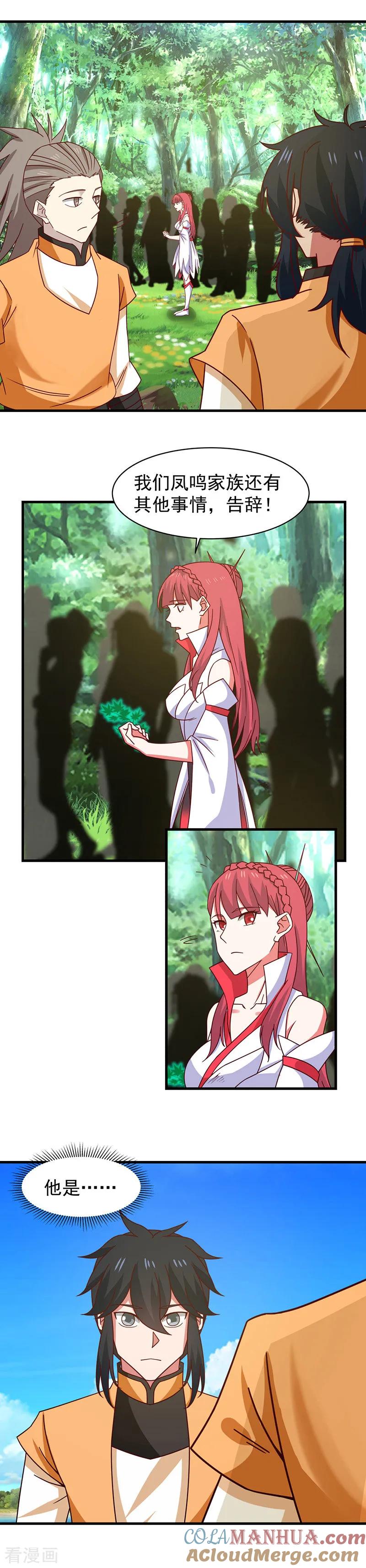 混沌丹神 33 岛礁 第7页