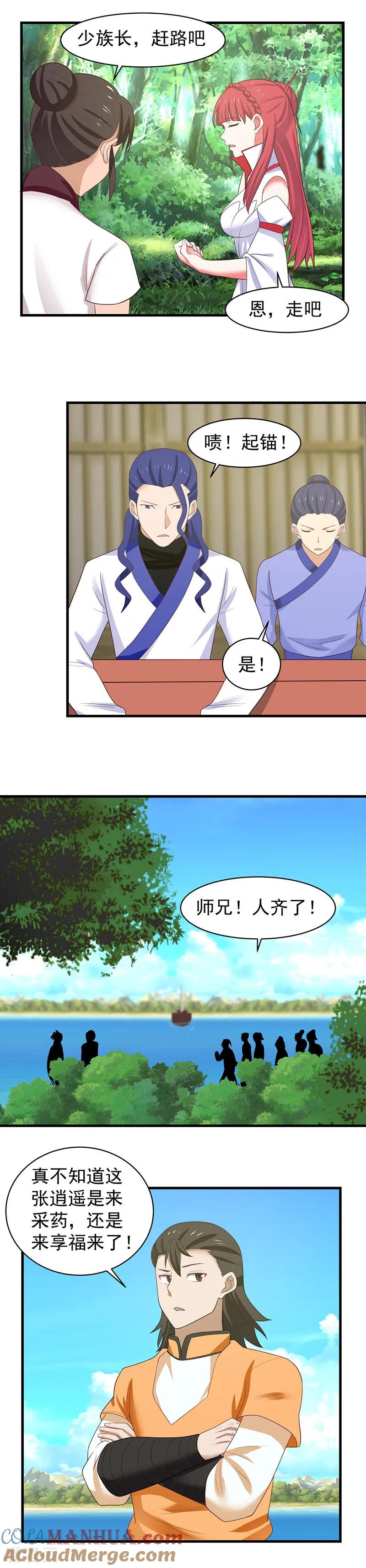 混沌丹神 33 岛礁 第8页