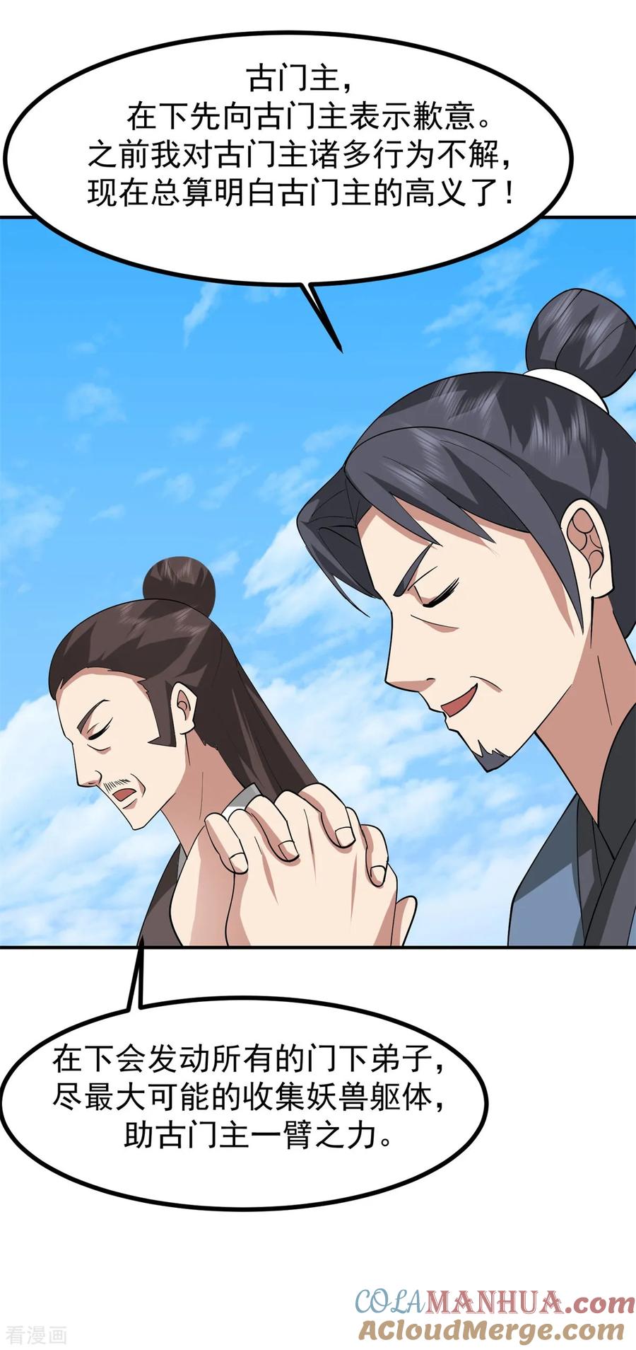 混沌丹神 339 提前布局 第14页