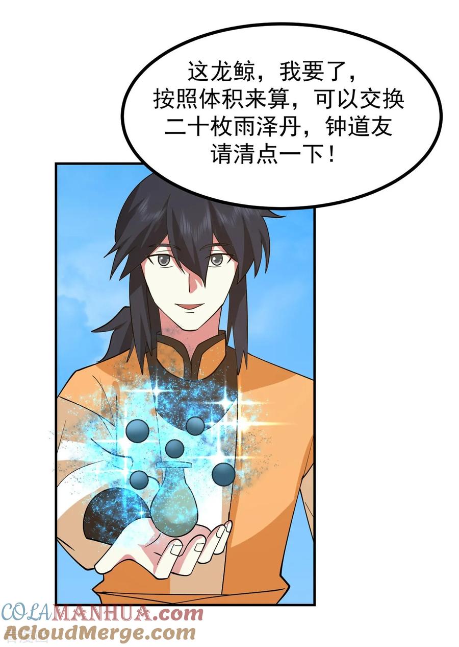 混沌丹神 339 提前布局 第4页