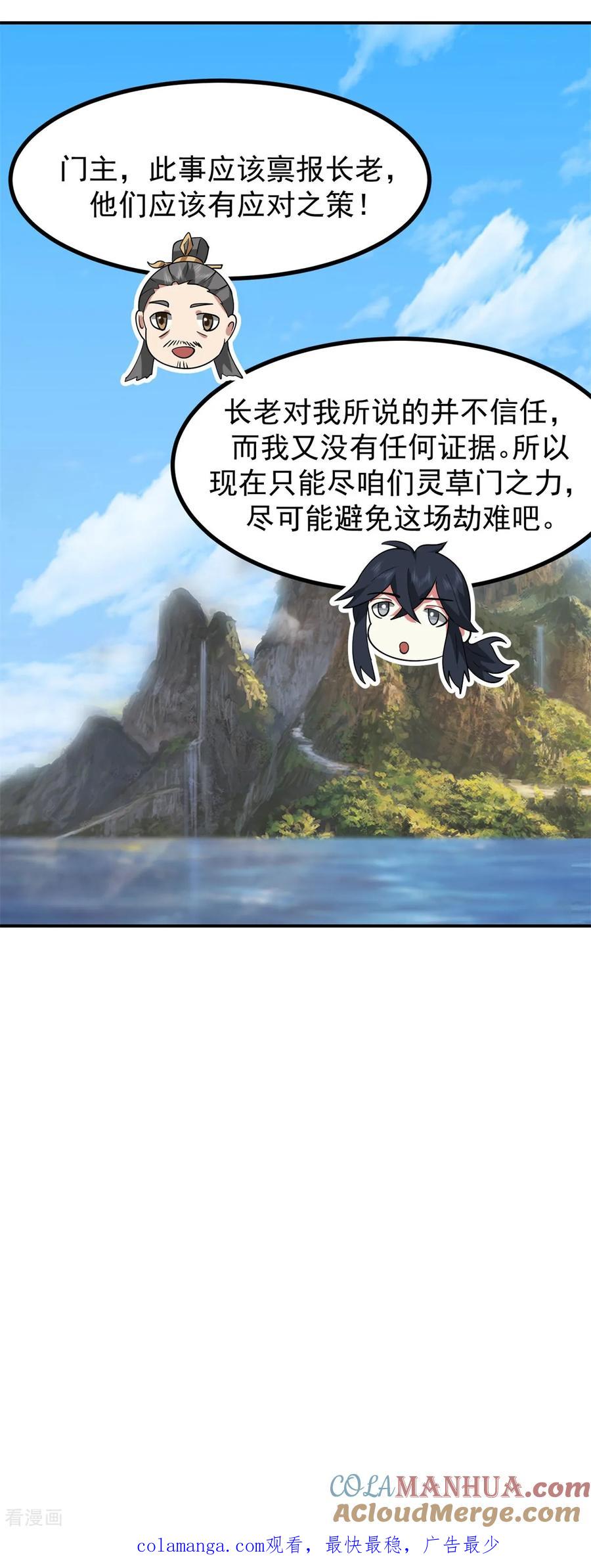 混沌丹神 339 提前布局 第20页