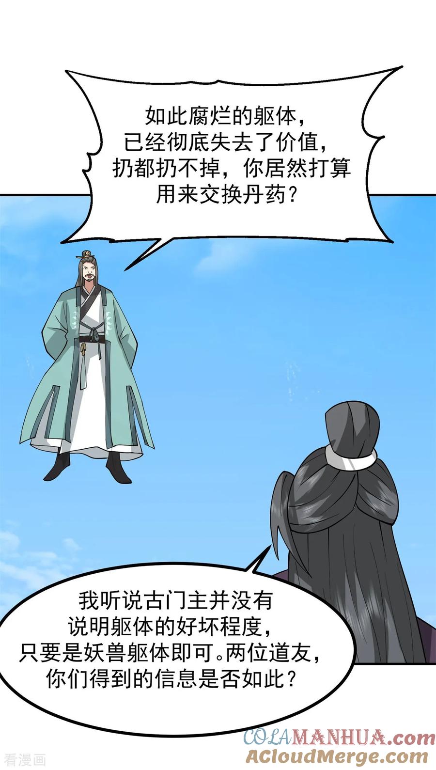 混沌丹神 339 提前布局 第2页