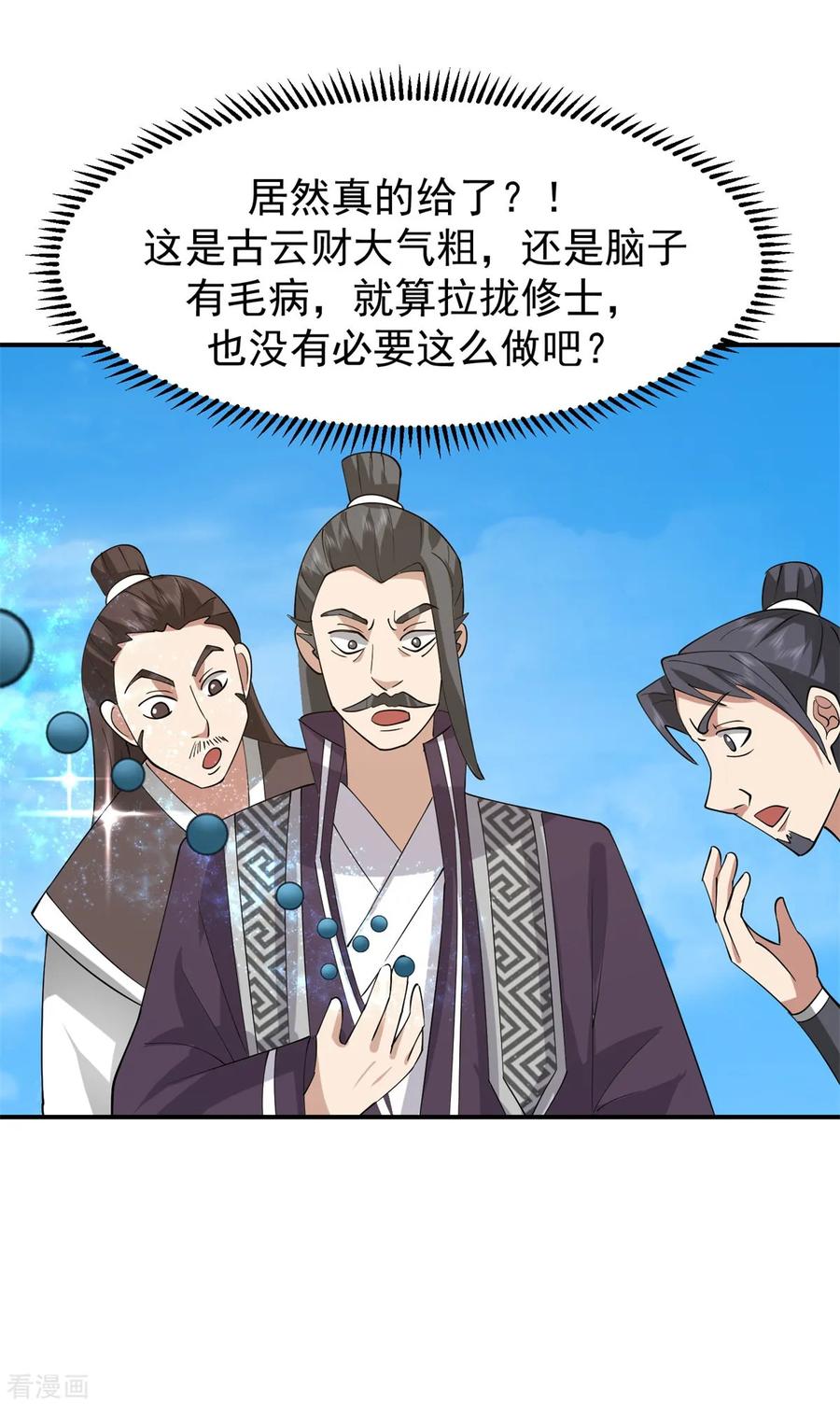 混沌丹神 339 提前布局 第5页
