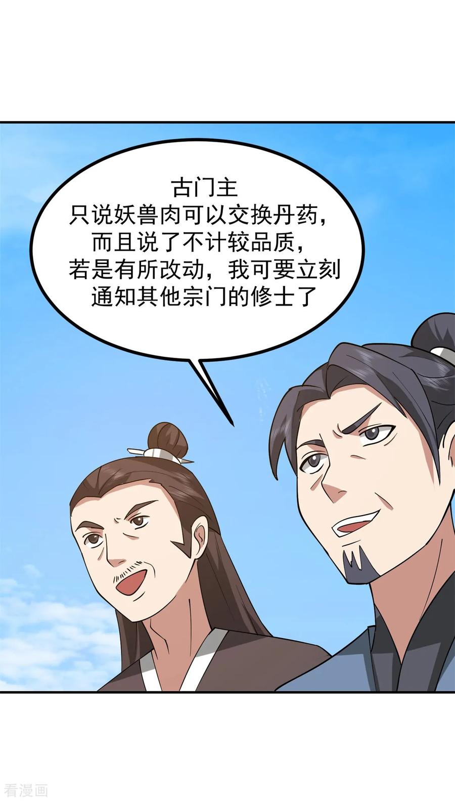 混沌丹神 339 提前布局 第3页