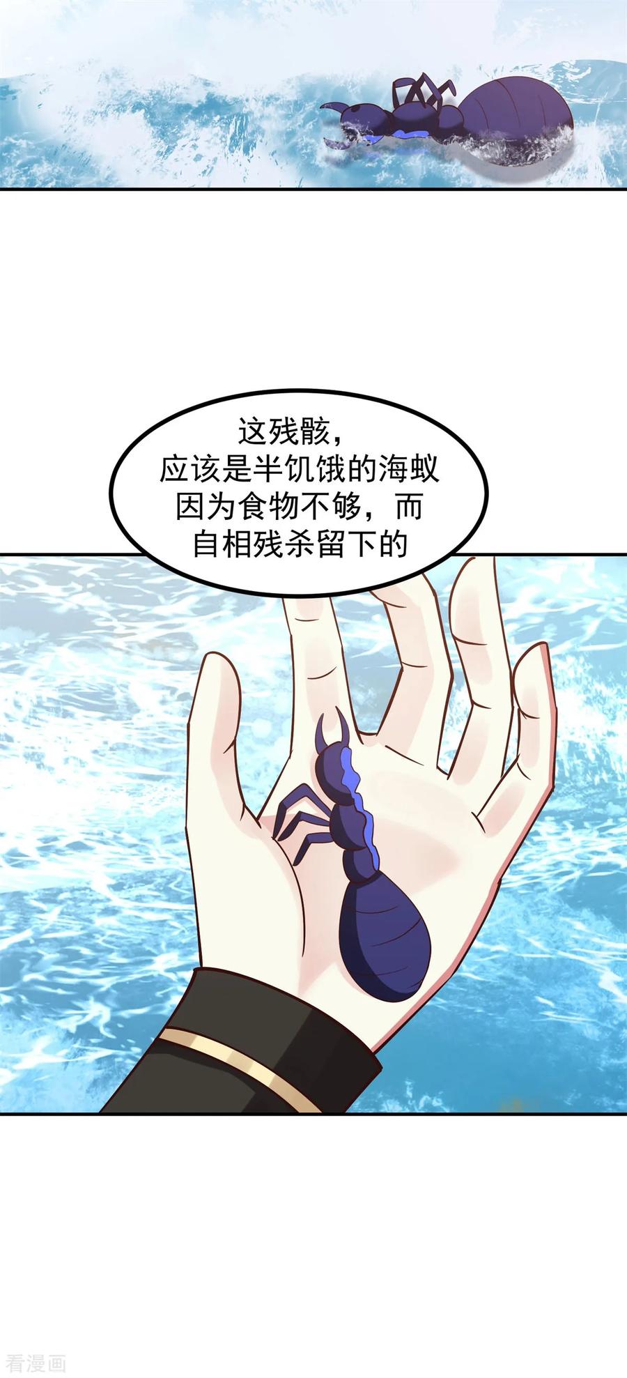 混沌丹神 340 执迷不悟 第6页