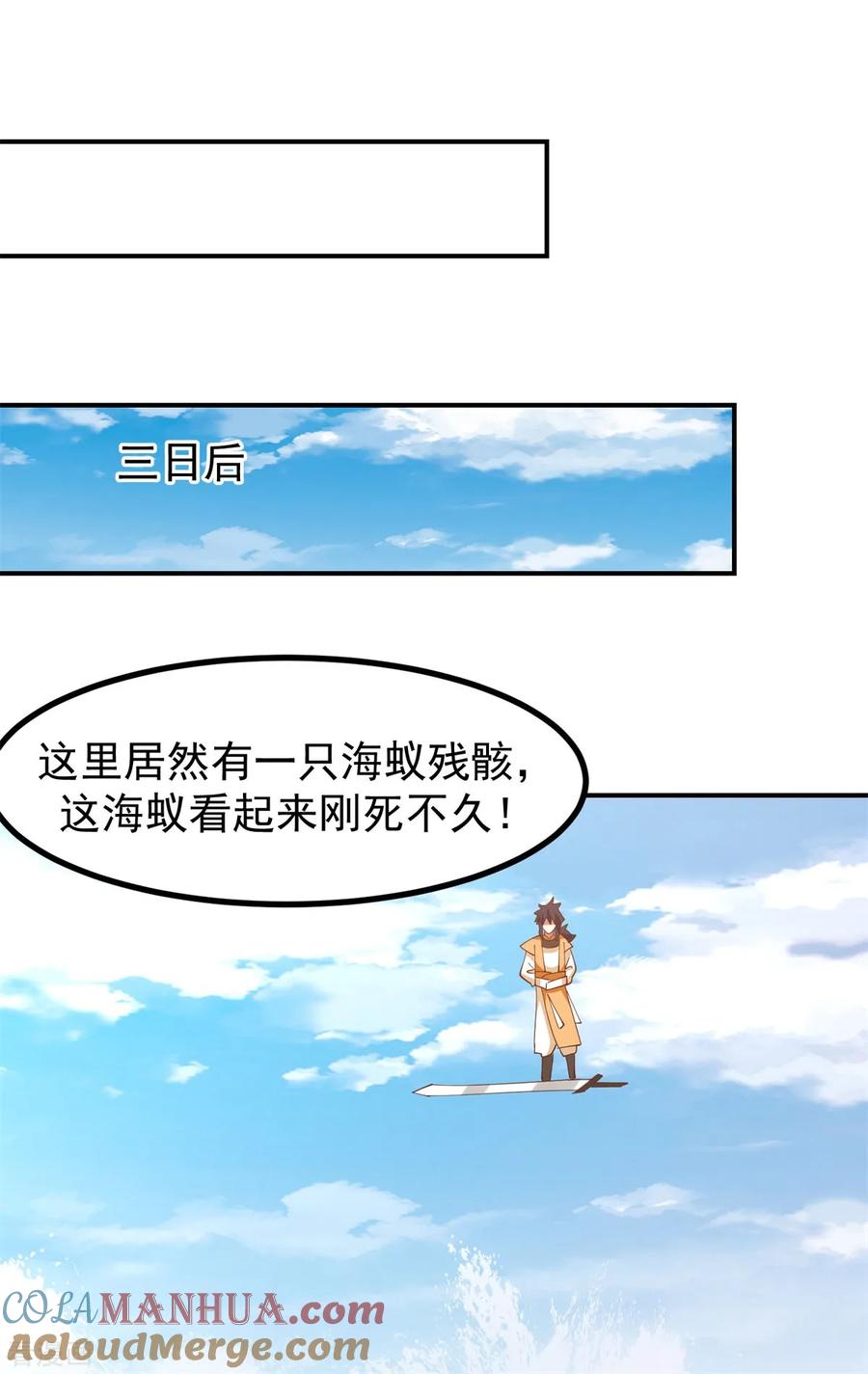 混沌丹神 340 执迷不悟 第5页