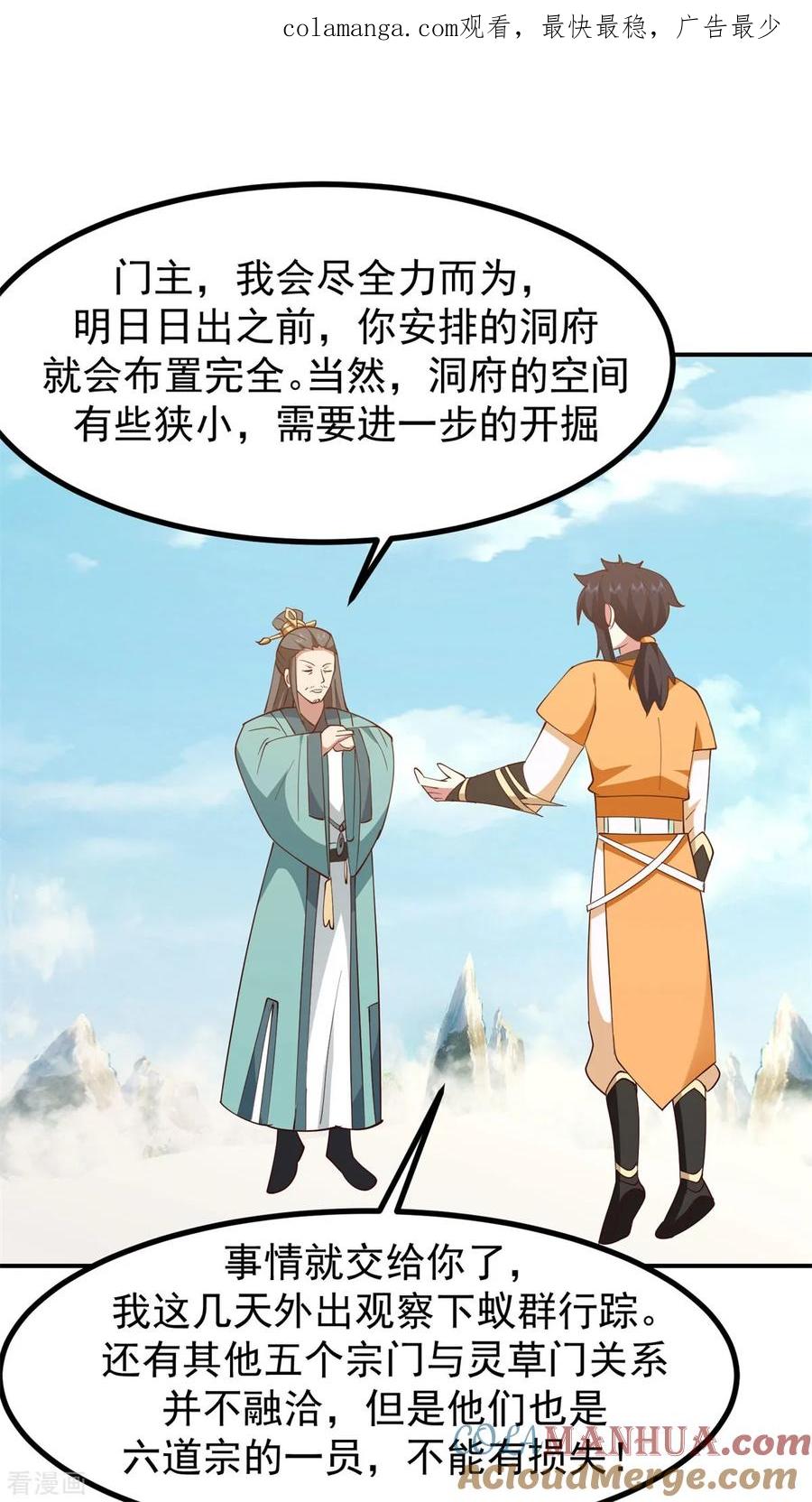 混沌丹神 340 执迷不悟 第1页