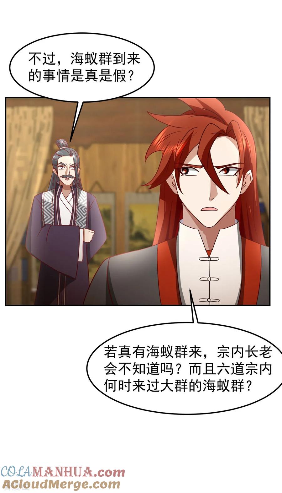 混沌丹神 341 密谋 第19页