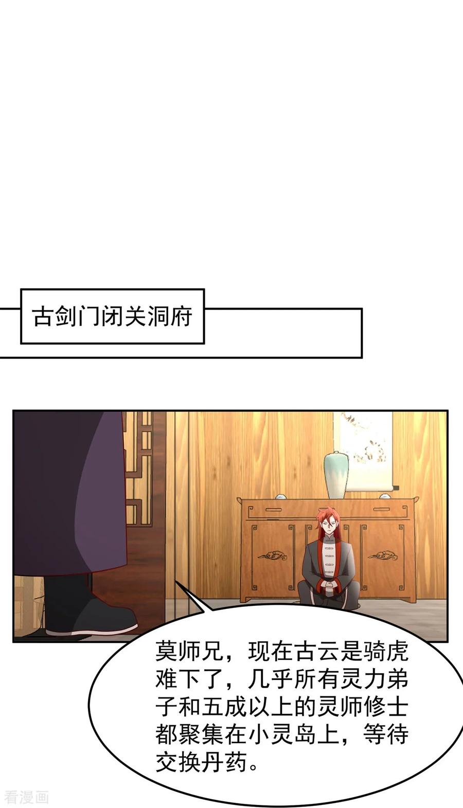 混沌丹神 341 密谋 第16页