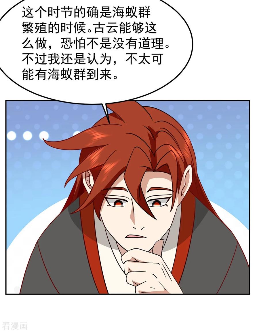 混沌丹神 341 密谋 第20页