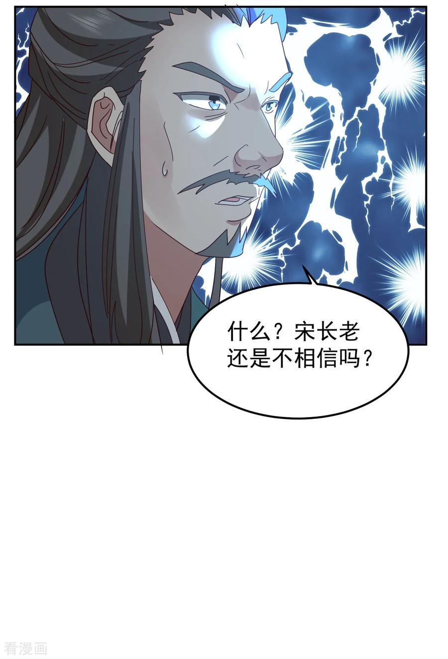 混沌丹神 341 密谋 第12页