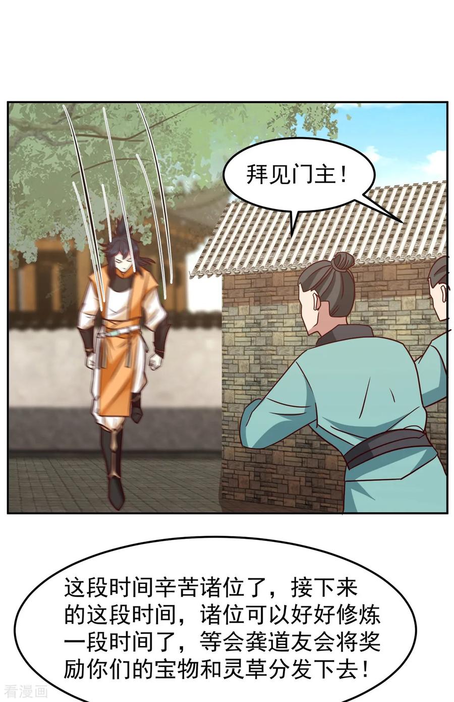 混沌丹神 341 密谋 第2页