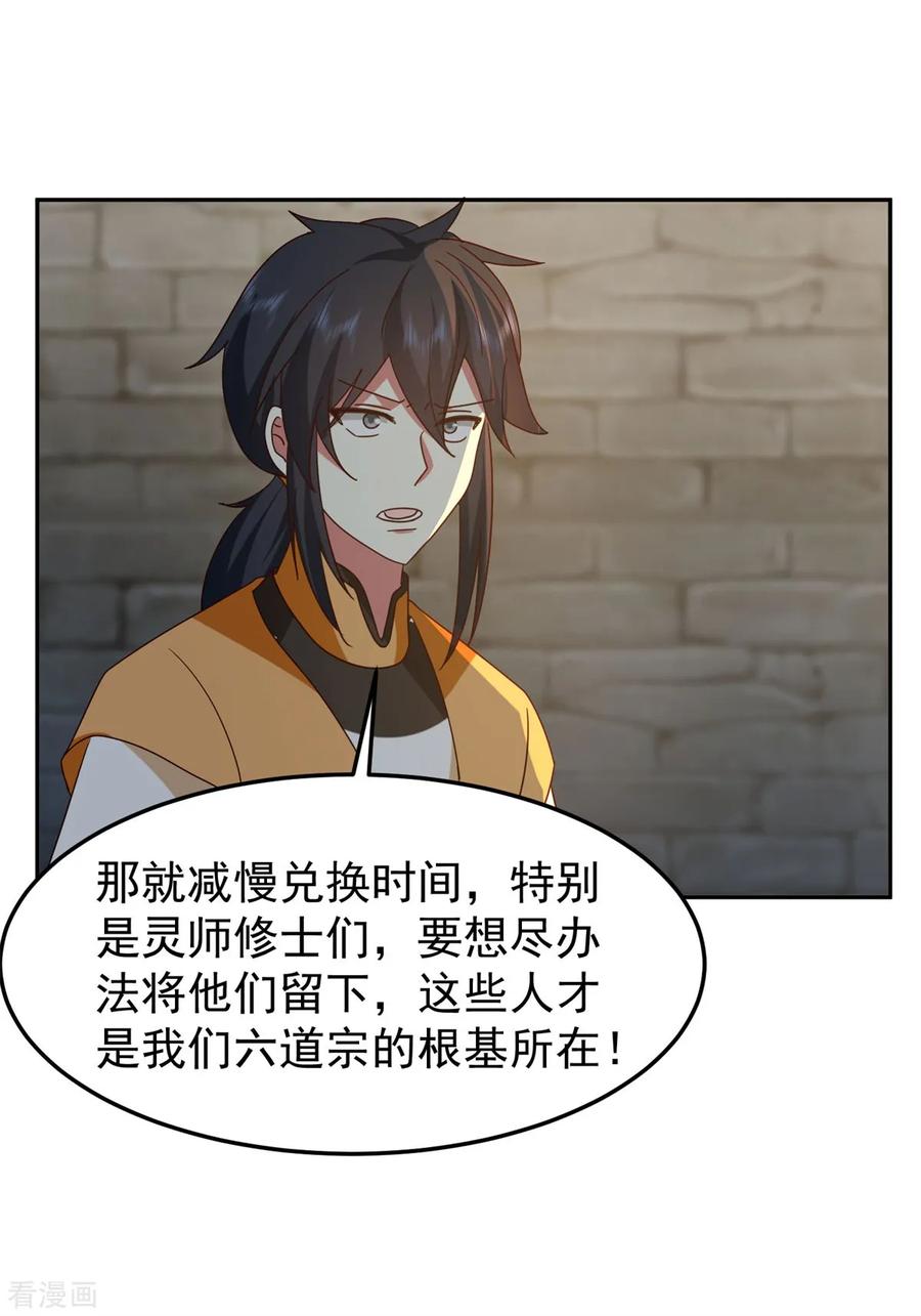 混沌丹神 341 密谋 第14页