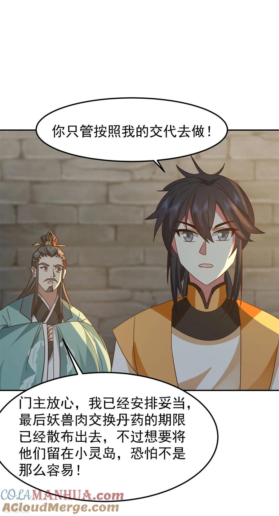 混沌丹神 341 密谋 第13页