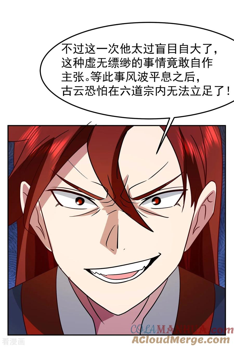 混沌丹神 341 密谋 第21页