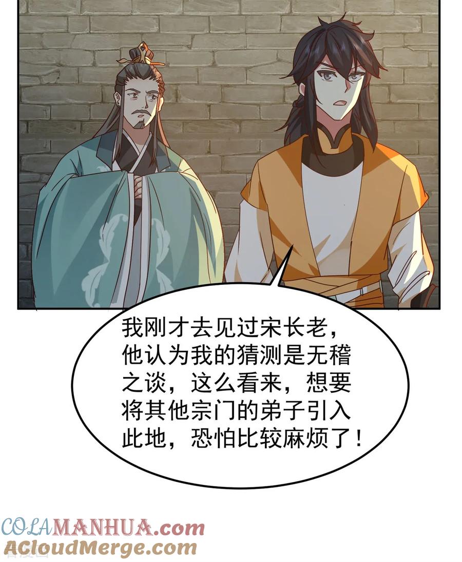 混沌丹神 341 密谋 第11页