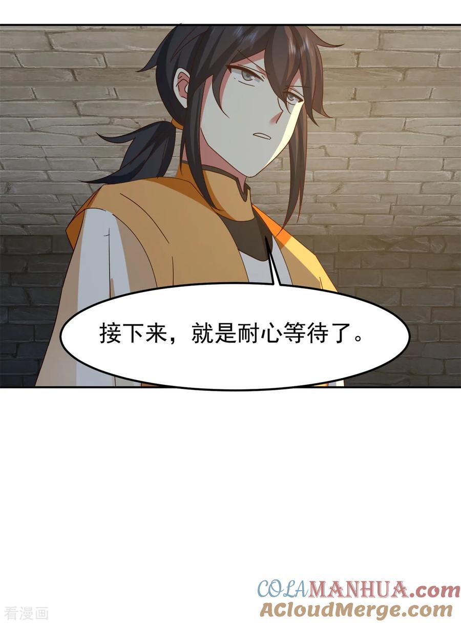 混沌丹神 341 密谋 第15页