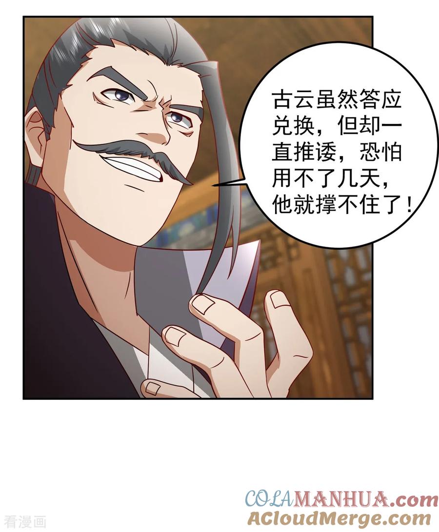 混沌丹神 341 密谋 第17页