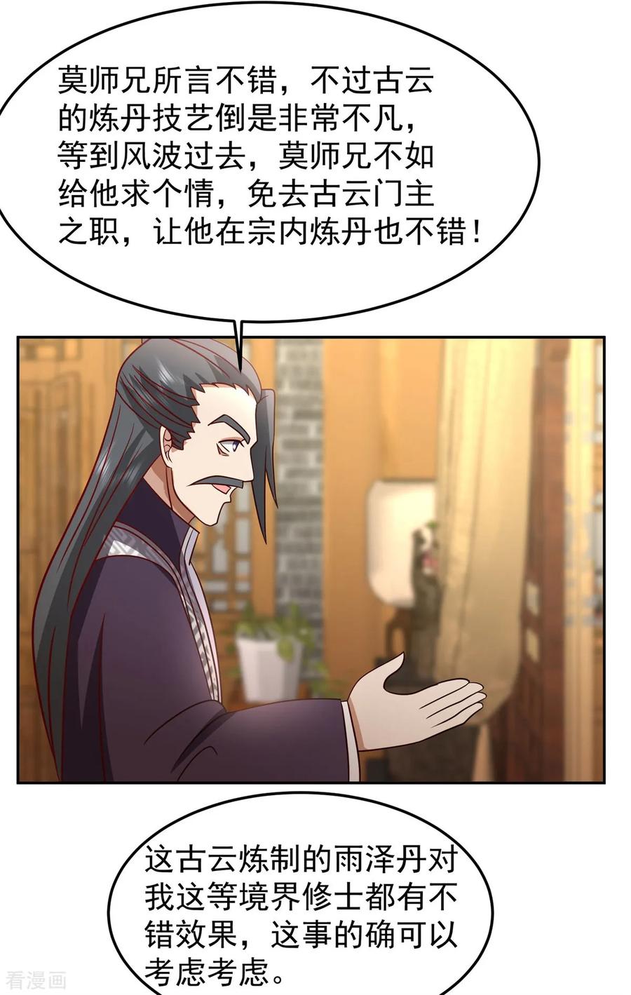 混沌丹神 341 密谋 第22页