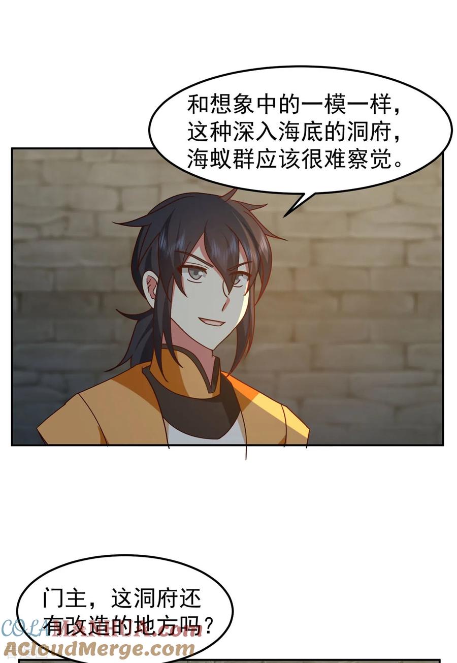 混沌丹神 341 密谋 第9页