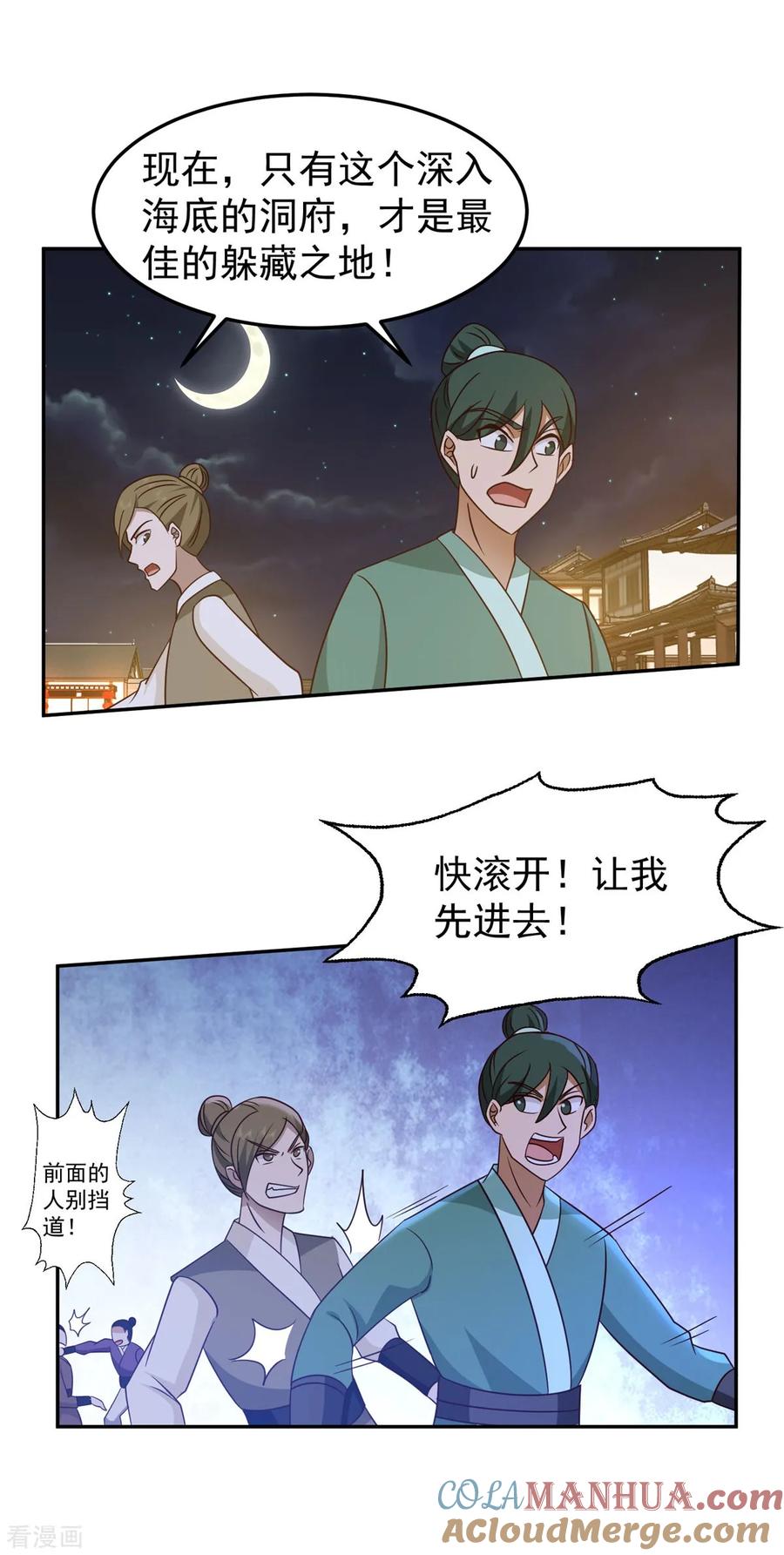 混沌丹神 342 海蚁群出动 第9页