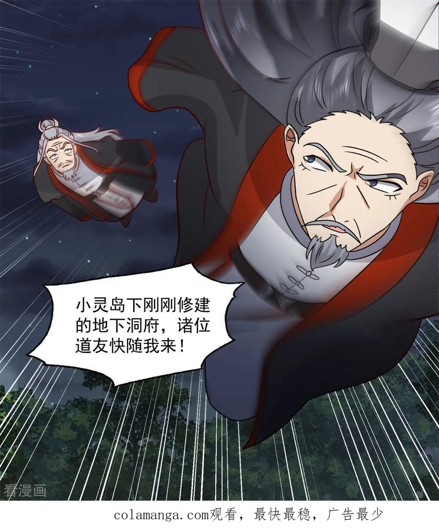 混沌丹神 342 海蚁群出动 第20页