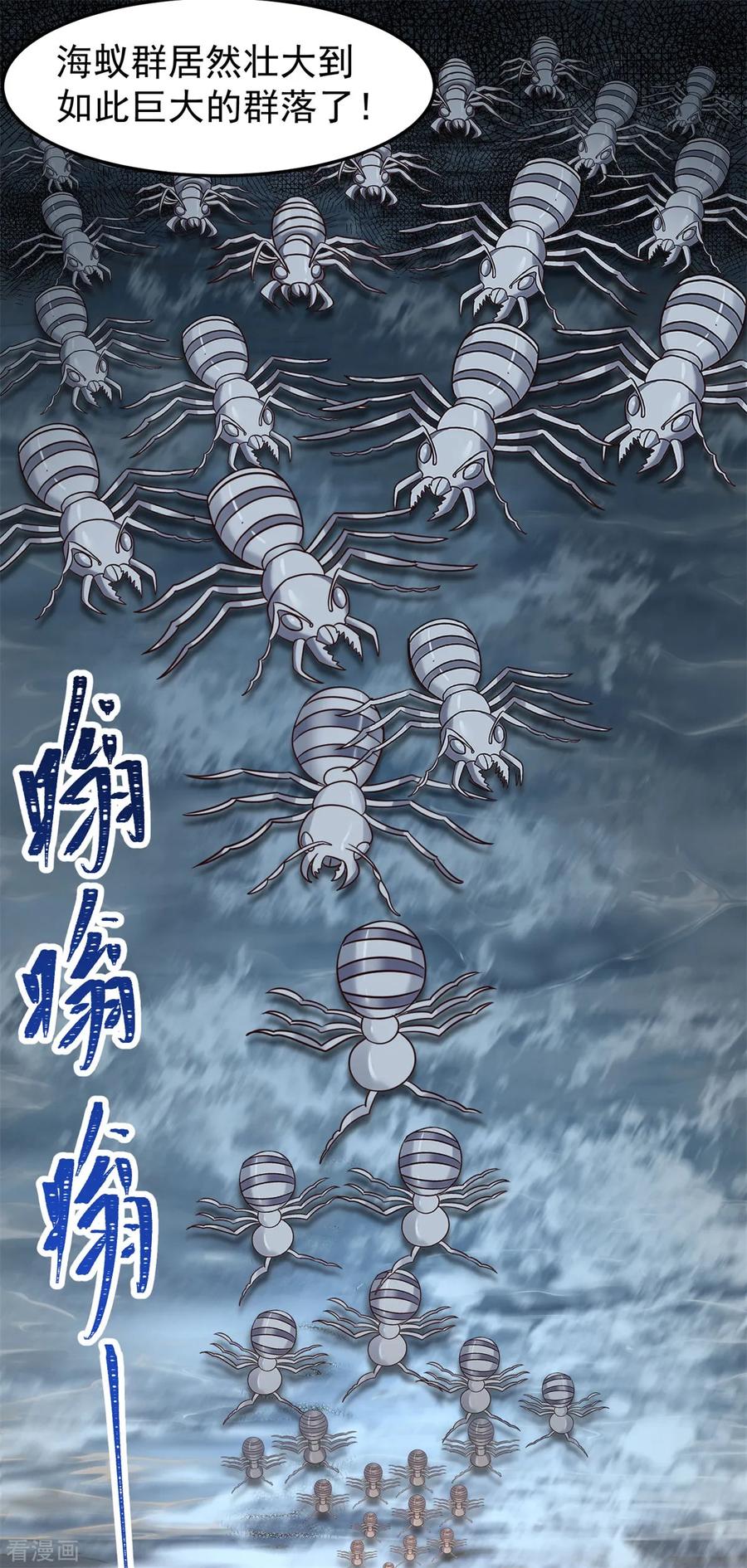 混沌丹神 342 海蚁群出动 第6页