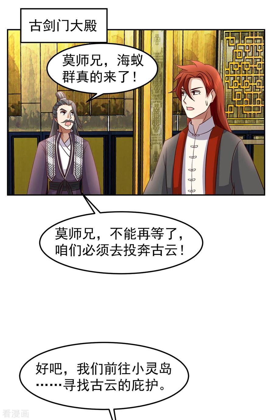 混沌丹神 342 海蚁群出动 第14页