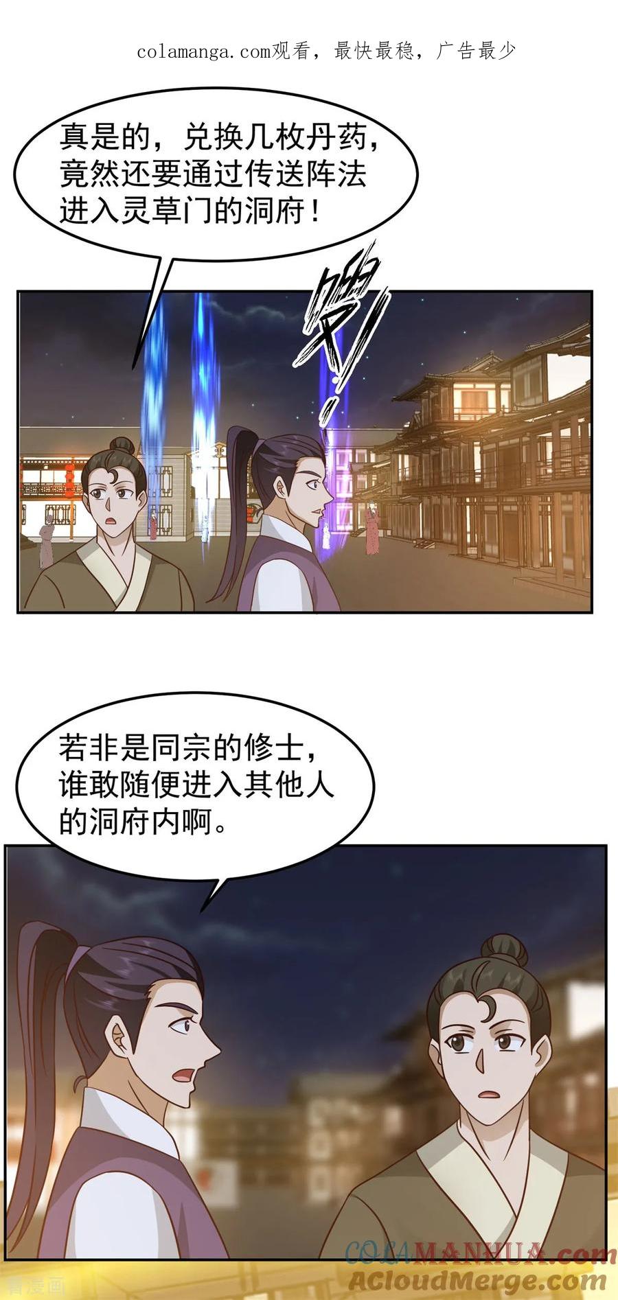 混沌丹神 342 海蚁群出动 第1页