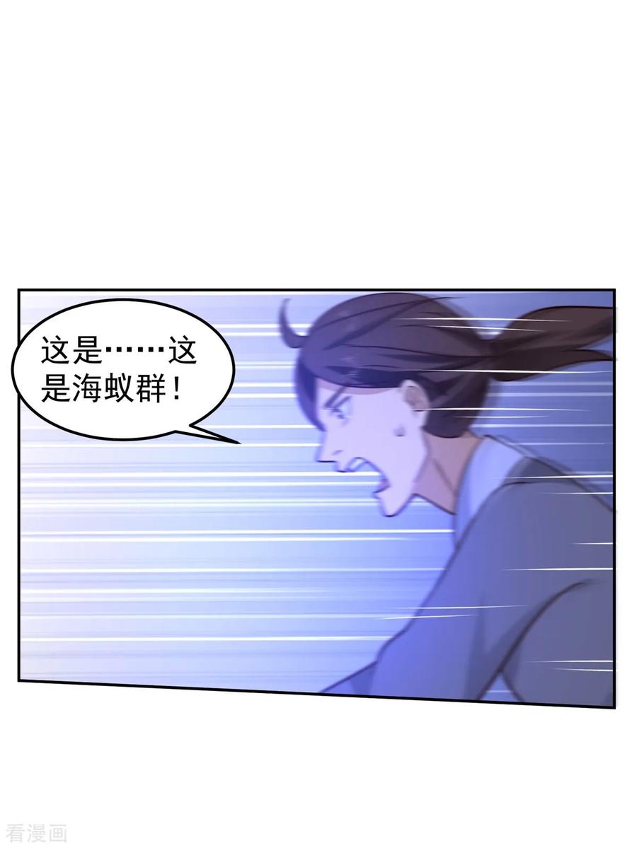 混沌丹神 342 海蚁群出动 第8页