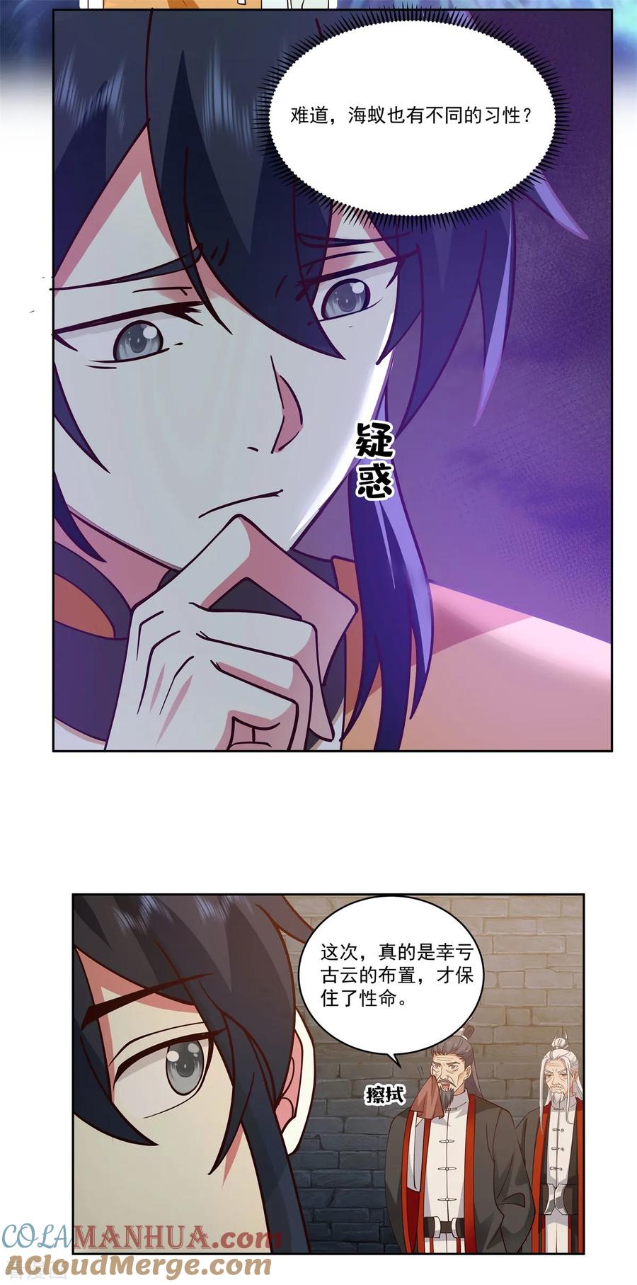 混沌丹神 343 得救 第12页