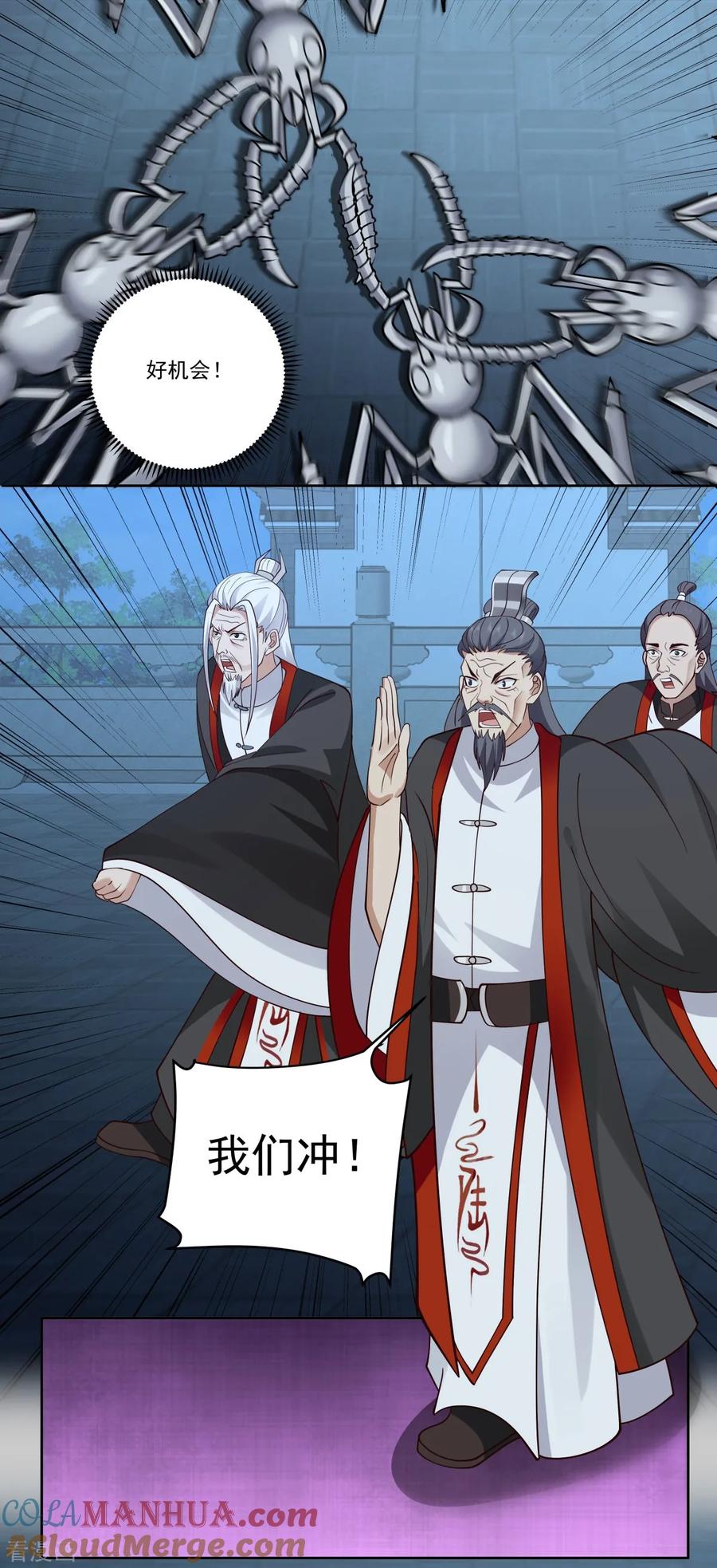 混沌丹神 343 得救 第6页