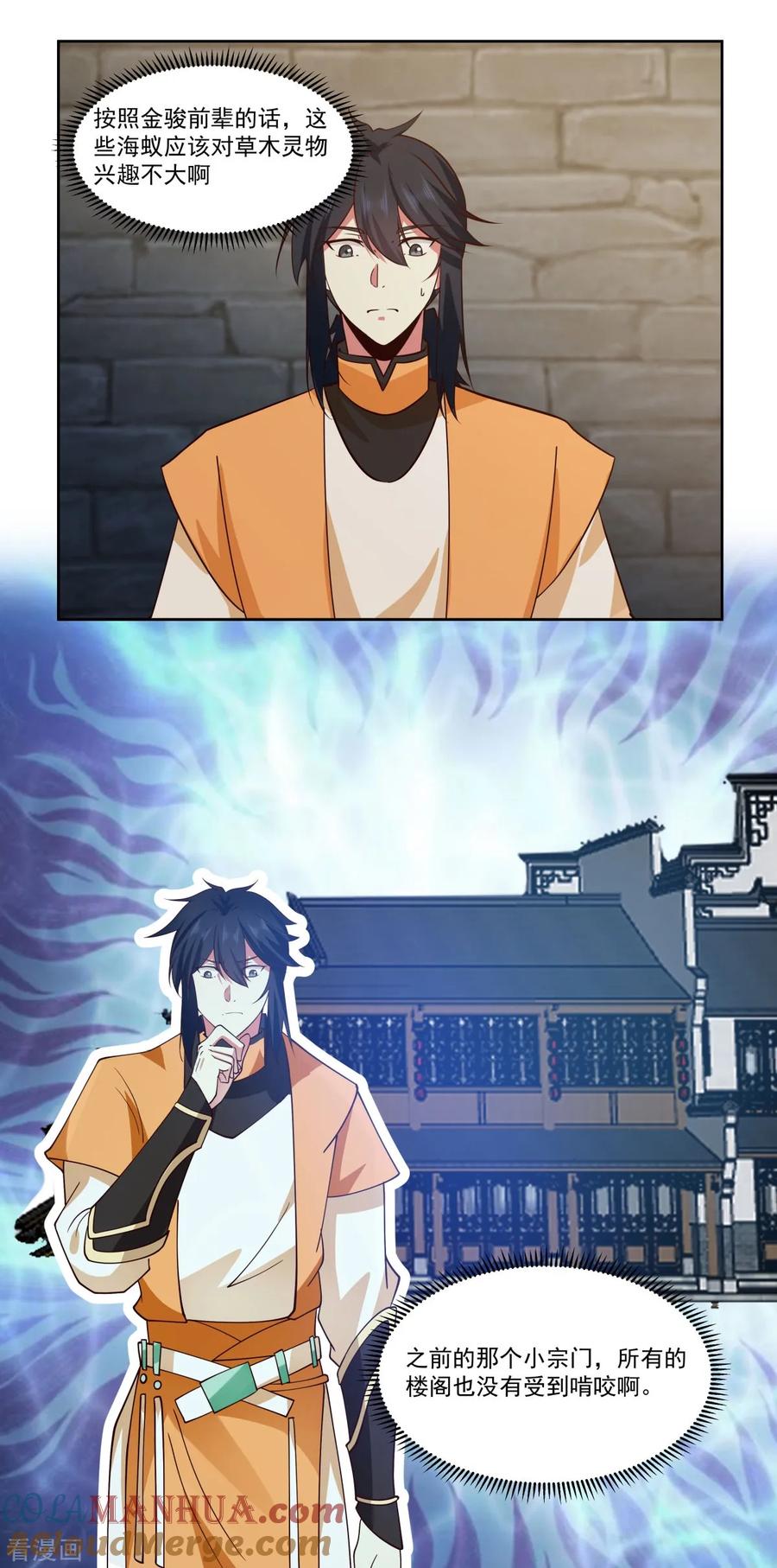 混沌丹神 343 得救 第11页